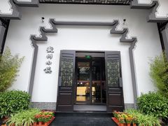 -徽州小镇(高新店)