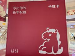 -龙湖南京江北天街