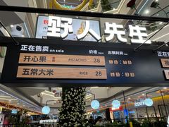 -野人先生Gelato(上海长宁龙之梦店)