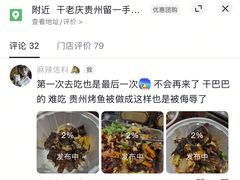 -干老庆贵州留一手烤鱼·地摊火锅(财经大学店)
