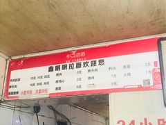 -鑫明明拉面(宁化路店)
