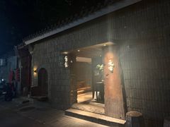 -元古本店(南锣鼓巷店)