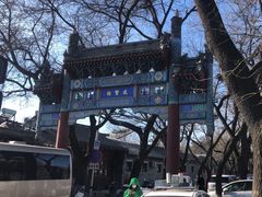 -北京国子监胡同
