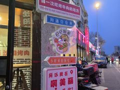 -啊美丽炭火烤肉(滑翔一店)