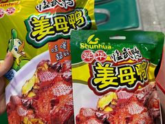 -郴州特产舜华临武鸭(郴州西站店)