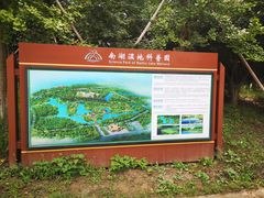 -南湖湿地公园