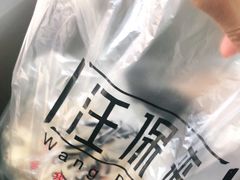 -汪保来(杭州解放路店)