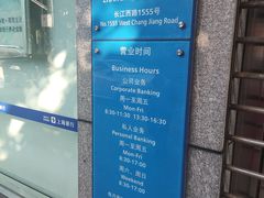 -上海银行(张庙支行)