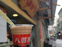 -八婆婆烧仙草(曾厝垵店)