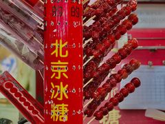 无核山楂糖葫芦-和禄德冰糖葫芦