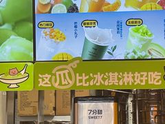 -7分甜(苏州中心店)