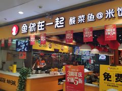门面-鱼你在一起(南开天佑城店)