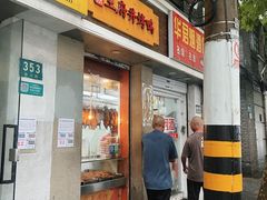 -北京王府井烤鸭(泰兴店)