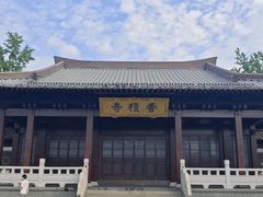 -香积寺
