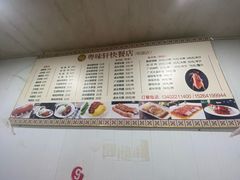 -粤味轩快餐店(天下第一泉店)