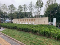 -北京希尔顿逸林酒店