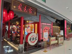 门面-哥老官重庆美蛙鱼头(宝山龙湖店)