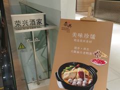 -荣兴酒家(徐家汇店)