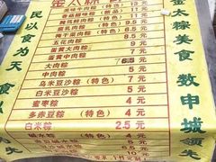 菜单-金太粽(上海弄堂第一粽店)