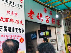 -老妈宫粽球