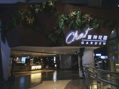 -查特花园美食广场(西单大悦城店)
