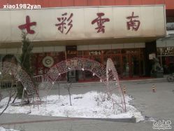 -北京七彩云南翡翠珠宝旗舰店(月坛店)