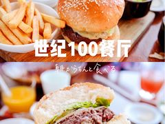 -上海柏悦酒店·世纪100牛排馆
