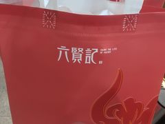 -六贤记(杭州龙湖滨江天街店)