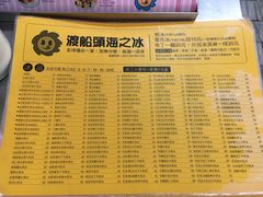-渡船头海之冰
