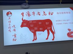 -庚娃子生滚牛肉粉(人和店)