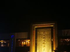 -宁波状元楼酒店(和义路店)