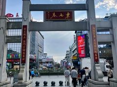 -东西巷