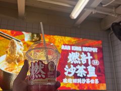 -燃计沙茶皇·香港沙茶火锅(人广旗舰店)