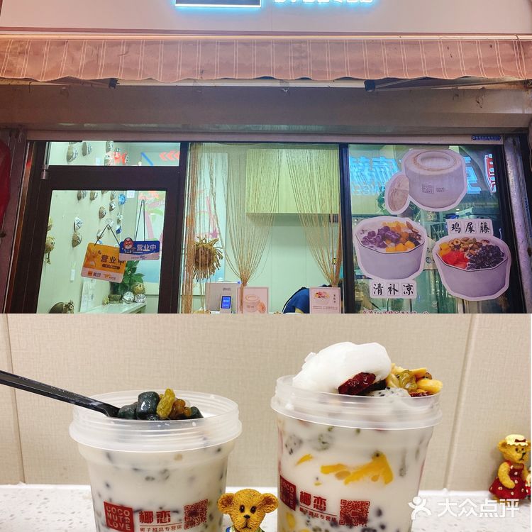 深巷旮旯 | 藏在淄博商业街中的糖水铺的清补凉琼味十足