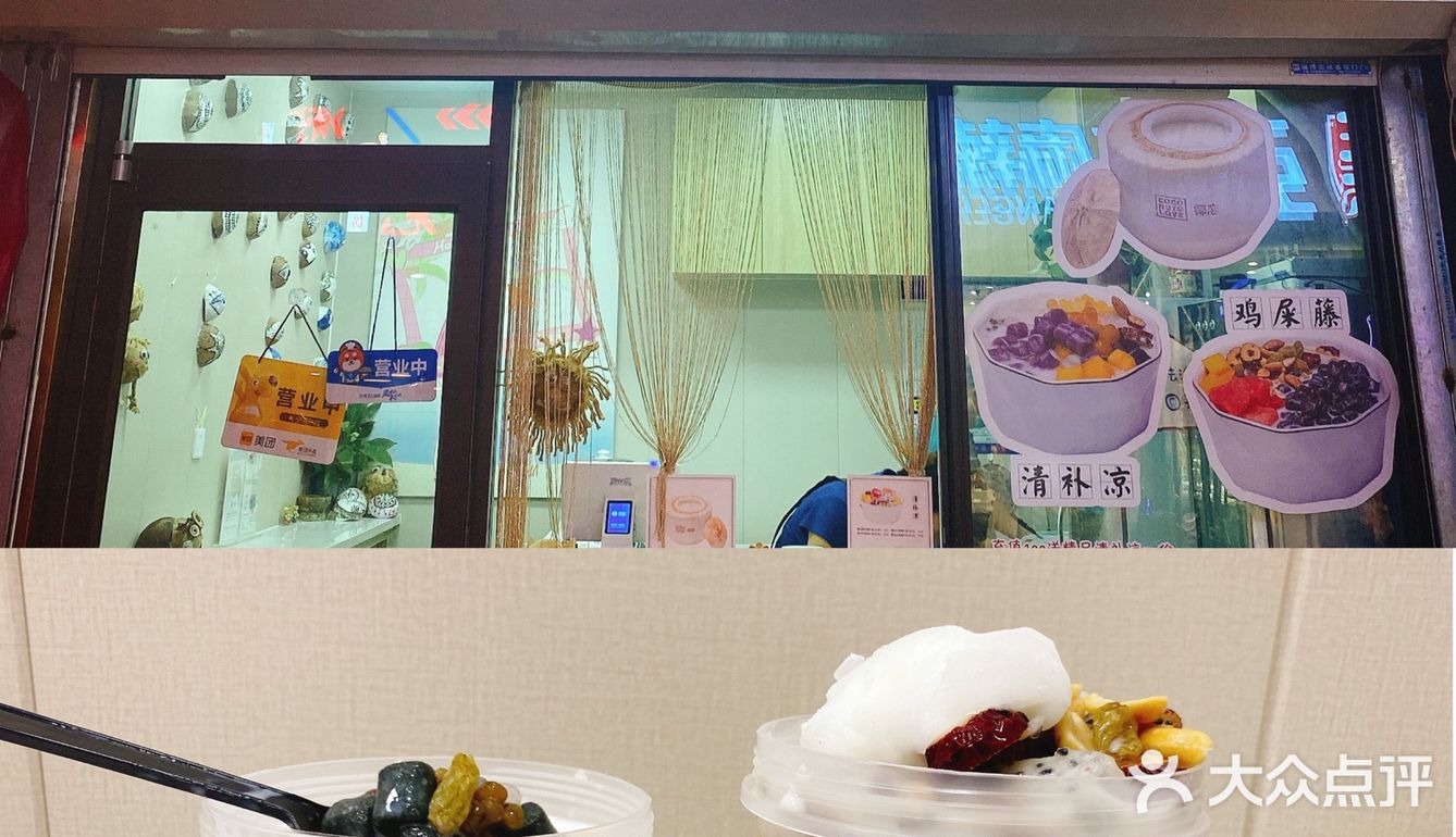 深巷旮旯 | 藏在淄博商业街中的糖水铺的清补凉琼味十足