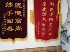 -大韩庄韩氏祖传正骨