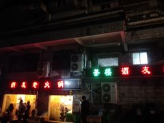 门面-酒友老火锅(渝中店)