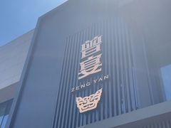 -曾宴·楚菜(湖北省博物馆店)