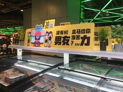 -盒马鲜生(杭州运河上街店)