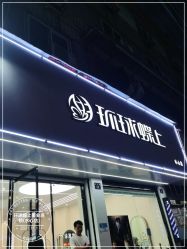 点击看大图 -环球蝶上美业连锁