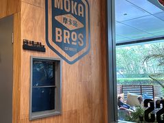 -Moka Bros 摩卡站(嘉华店)