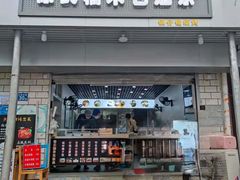 门面-徐氏糯米包油条(山海关路店)