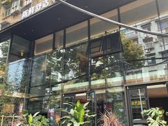 -鑫小城故事·藕汤·家常菜(台北一路总店)
