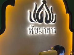 -泰迦·正宗泰式按摩SPA(东城店)