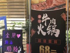 -合记汕头牛肉店(嘉禾路店)