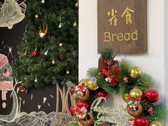 -雀食面包店(钟楼店)