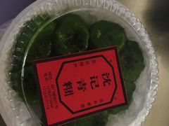 -沈记青团