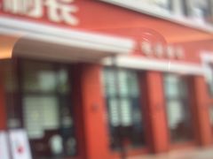 -老村长•湖北家常菜(南湖店)