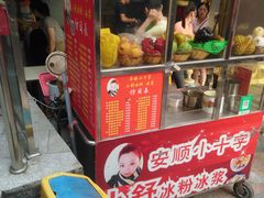 门面-夏食光安顺小舒冰粉冰浆(甲秀楼店)