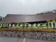 -恩施大峡谷